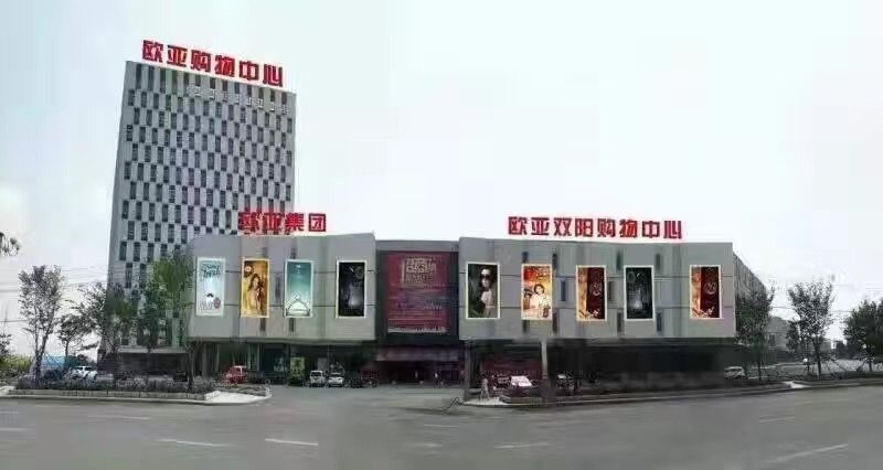 ff9049c0bb3fdfbd0016b5411644ccfb.jpg 歐亞雙陽購物中心.jpg